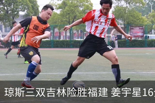 琼斯三双吉林险胜福建 姜宇星16分陈林坚16+9